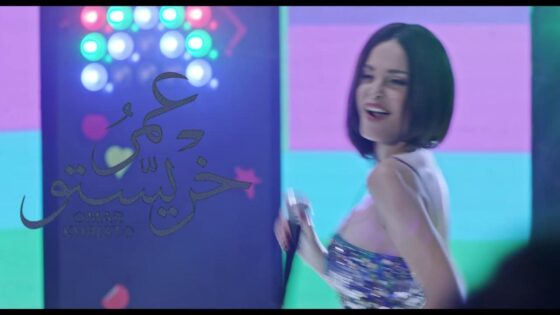 فيلم عمر خريستو 2019 كامل HD
