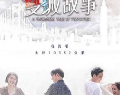 مشاهدة مسلسل A Taiwanese Tale of Two Cities الحلقة 5
