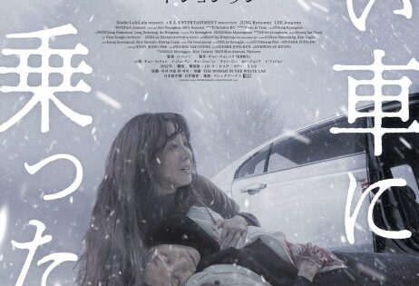 فيلم The Woman in the White Car 2022 مترجم اون لاين