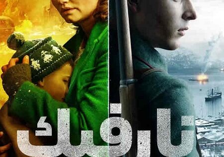 فيلم نارفيك 2022 مدبلج