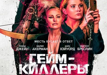 فيلم القتلة 2022 مدبلج