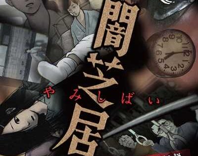 انمي Yami Shibai الموسم الاول الحلقة 6 مترجمة