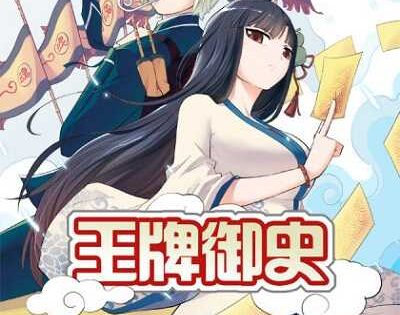 انمي Wangpai Yushi الحلقة 8 مترجمة