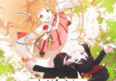 انمي عملاء الفصول الاربعة الجزء الاول الحلقة 2 مدبلجة