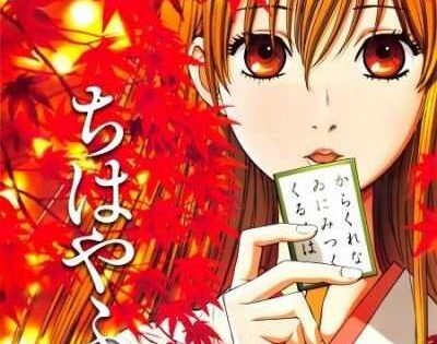 انمي Chihayafuru OVA اوفا 1 مترجمة