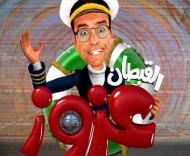 القبطان عزوز الموسم الاول الحلقة 24