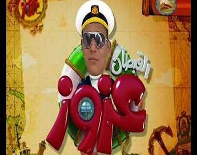 القبطان عزوز الموسم الثالث الحلقة 2