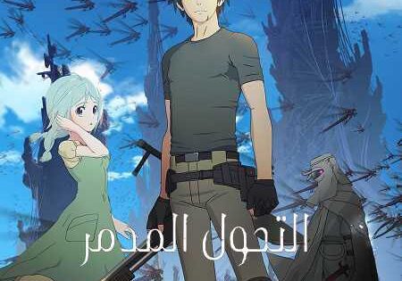 انمي Mushikago no Cagaster الحلقة 8 مترجمة
