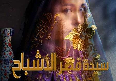 مسلسل The Ghost Bride الحلقة 2 مترجمة