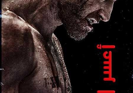مشاهدة فيلم Southpaw 2015 مترجم