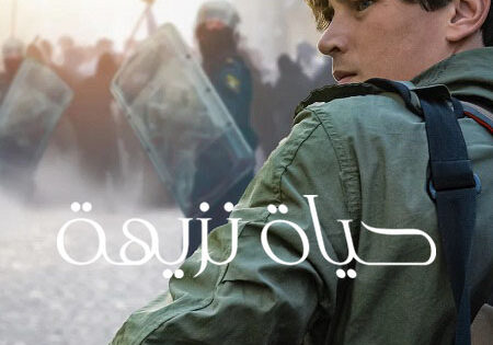 مشاهدة فيلم An Honest Life 2025 مترجم