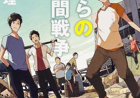 فيلم Bokura no Nanokakan Sensou 2019 مترجم