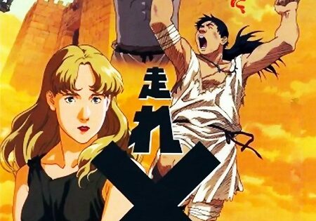 مشاهدة فيلم Hashire Melos 1992 مترجم