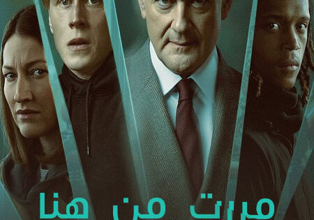 فيلم مررت من هنا 2022 مدبلج