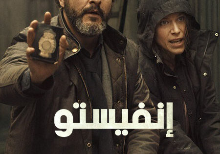 مشاهدة فيلم Infiesto 2023 مترجم