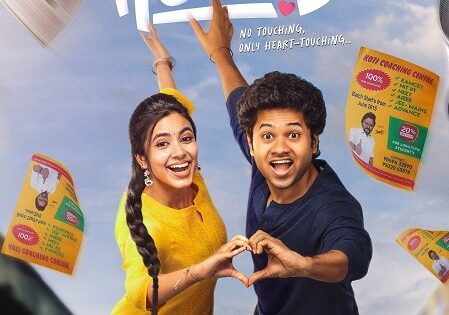 مشاهدة فيلم Little Hearts 2025 مترجم