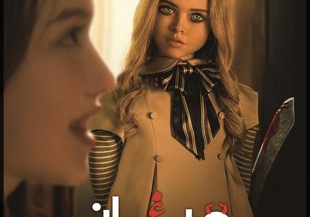 مشاهدة فيلم M3GAN 2022 مترجم