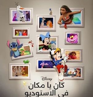 فيلم ذات مرة في الاستوديو 2023 مدبلج