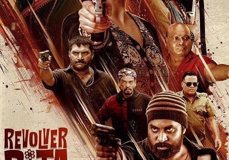 مشاهدة فيلم Revolver Rita 2025 مترجم