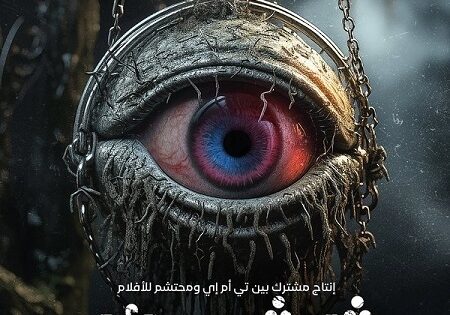مشاهدة فيلم Uc Harfliler Nazar 2024 مترجم
