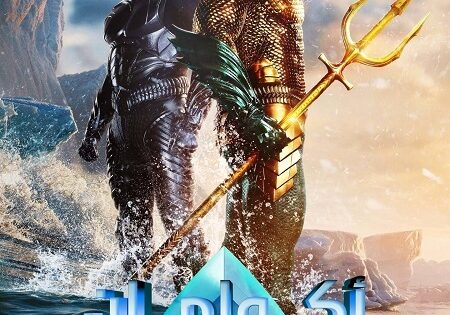 فيلم اكوامان والمملكة المفقودة 2023 مدبلج