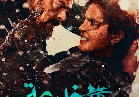 فيلم الخدعة 2026 مدبلج