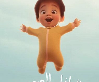 فيلم الطفل العجيب 2019 مدبلج بالمصري
