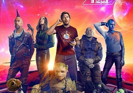فيلم حراس المجرة 3 2023 مدبلج