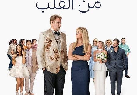 فيلم دعوة من القلب 2025 مدبلج