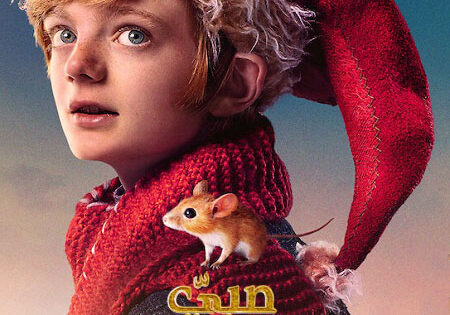 فيلم صبي اسمه كريسماس 2021 مدبلج