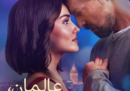 فيلم عالمان امنية واحدة 2025 مدبلج