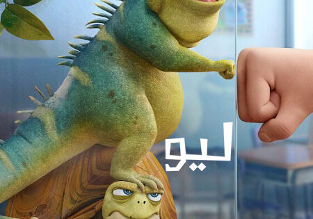 فيلم ليو 2023 Leo مدبلج بالمصري