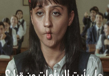 فيلم هل رأيت اليراعات من قبل 2021 مدبلج
