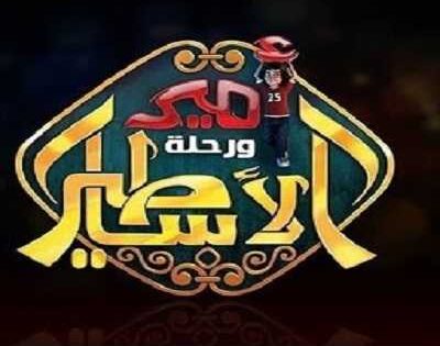 مشاهدة كرتون أمير ورحلة الأساطير الحلقة 7