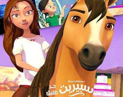سبيريت حر طليق حكايات قصيرة الموسم الاول الحلقة 4 مدبلج