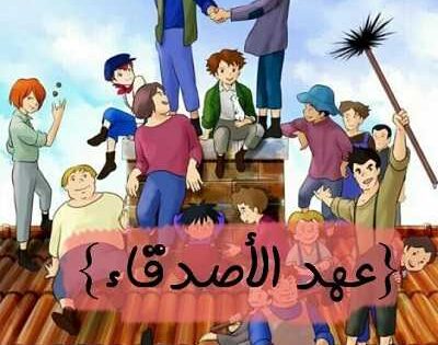 مشاهدة كرتون عهد الأصدقاء الحلقة 4