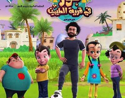 كرتون نور في قرية الطيبين الحلقة 7