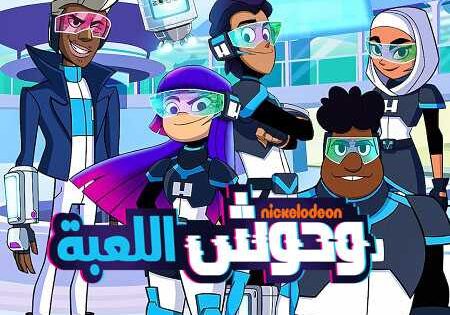 وحوش اللعبة الجزء الاول الحلقة 2