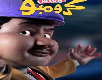 مشاهدة كرتون المفتش كرومبو الحلقة 13