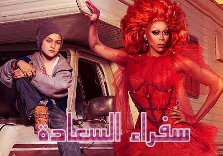 مسلسل AJ and the Queen الموسم الاول الحلقة 6 مترجمة