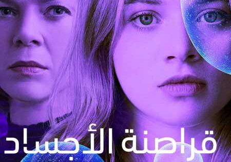 مسلسل Biohackers الموسم الاول الحلقة 3 مترجمة