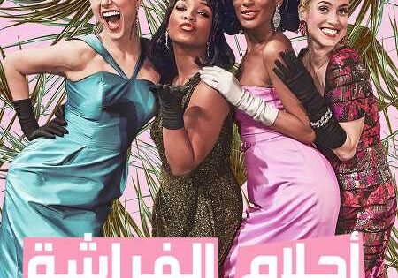 مسلسل Coisa Mais Linda الموسم الثاني الحلقة 3