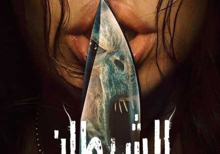 مسلسل Diablero الموسم الثاني الحلقة 5 مترجمة