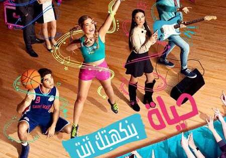 مسلسل Go Live Your Way الموسم الاول الحلقة 11