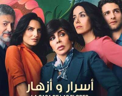 مسلسل La Casa De Las Flores الموسم الاول الحلقة 6 مترجمة