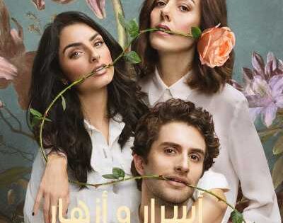 مسلسل La Casa De Las Flores الموسم الثاني الحلقة 2 مترجمة