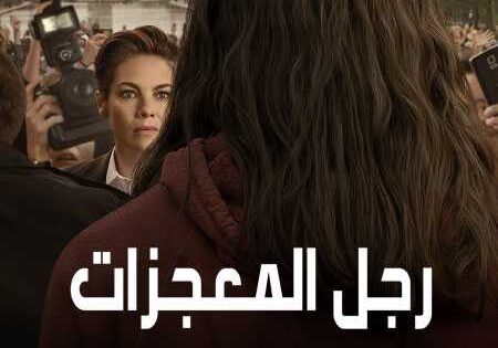 مسلسل Messiah الموسم الاول الحلقة 10 مترجمة