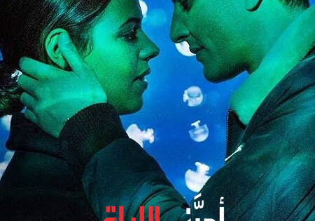 مسلسل Plan Coeur الموسم الاول الحلقة 3 مترجمة