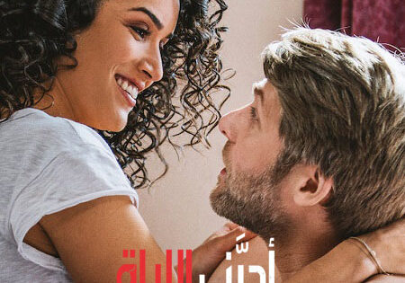 مسلسل Plan Coeur الموسم الثاني الحلقة 5 مترجمة