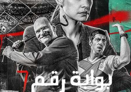 مسلسل Puerta 7 الموسم الاول الحلقة 7 مترجمة